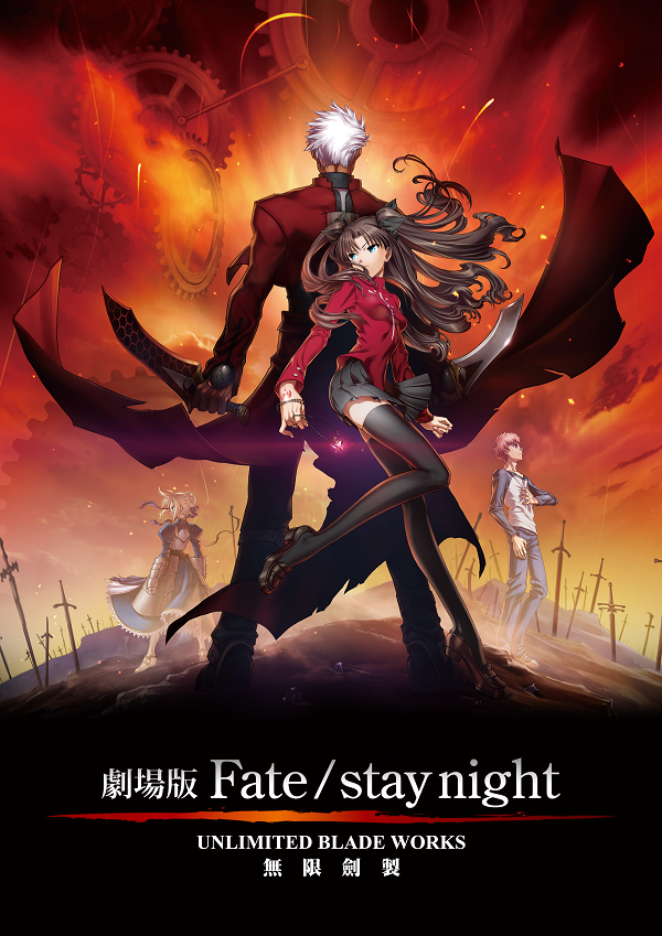 劇場版 Fate/stay night UNLIMITED BLADE WORKS (初回限定版) [Blu-ray]