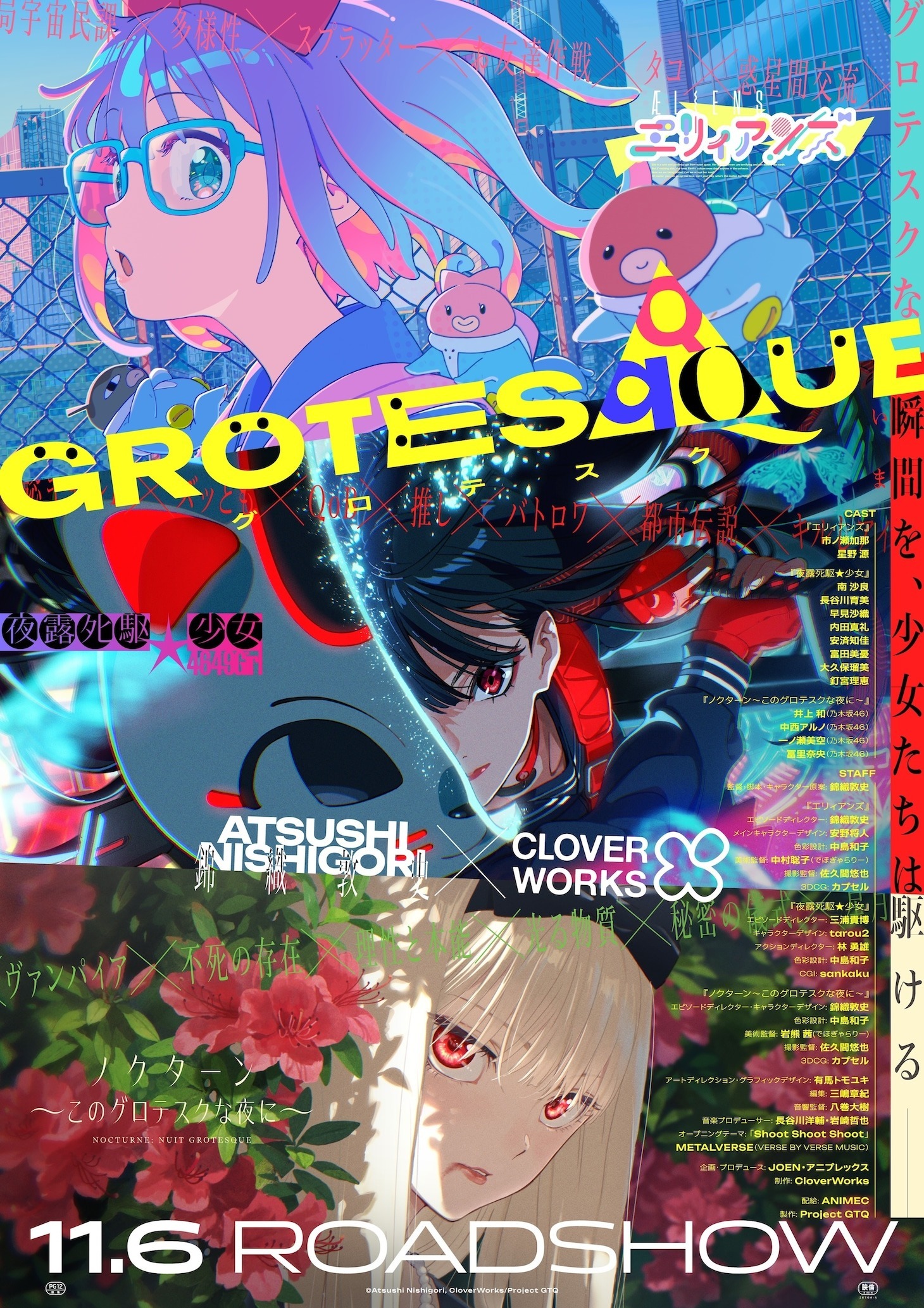 動畫電影《GROTESQQQUE》宣布 11 月上映 主視覺圖與預告影片同步公開《グロテスク》 - 巴哈姆特