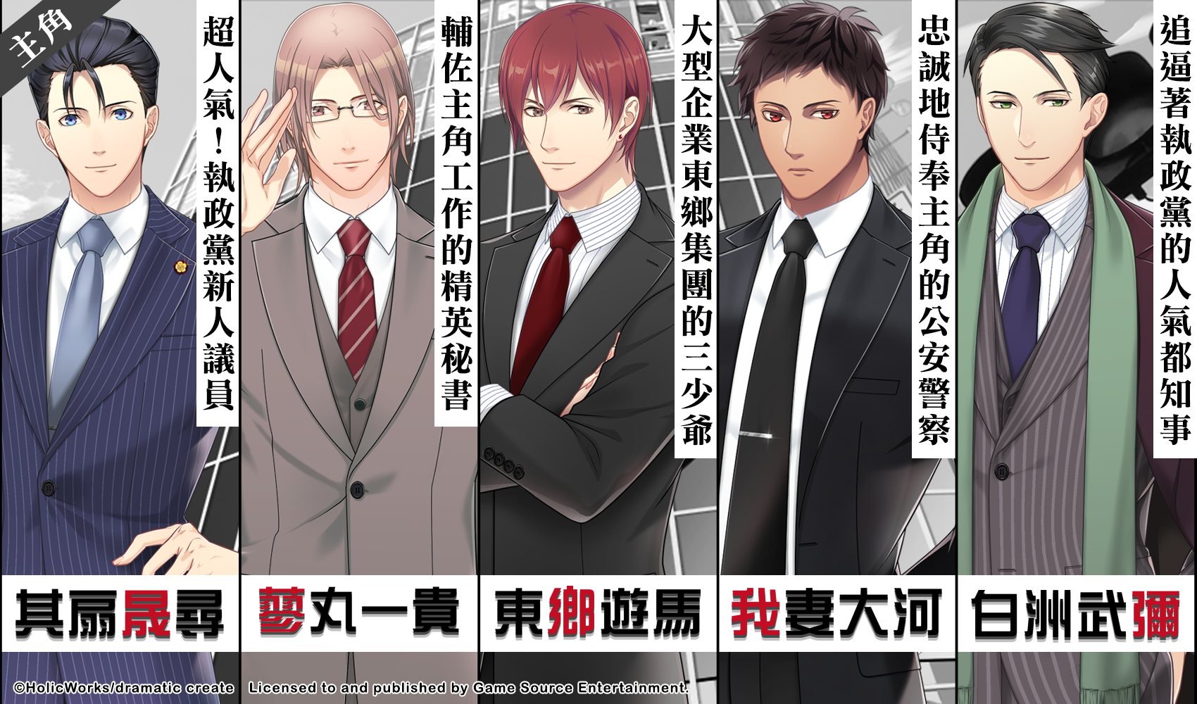 政界BL 遊戲《東京24 區-祈-》中文版4/11 發售釋出系統及玩法