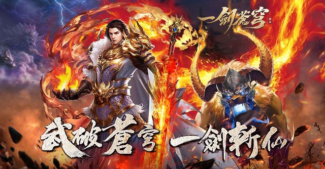 《一劍蒼穹》臺港澳代理權確定 釋出角色、幻神系統介紹