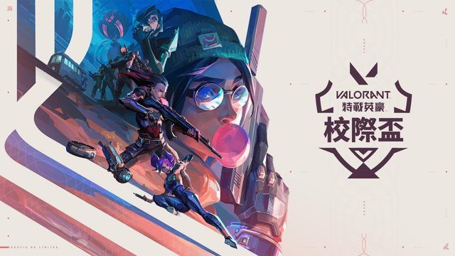 《特戰英豪》2022 校際盃秋季賽開放報名 角逐 30 萬賽事總獎金《VALORANT》