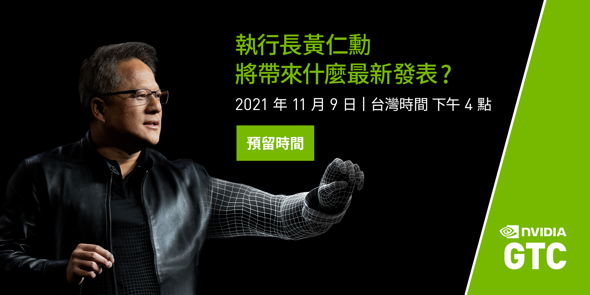 Nvidia 執行長黃仁勳將於 9 日發表主題演講 巴哈姆特