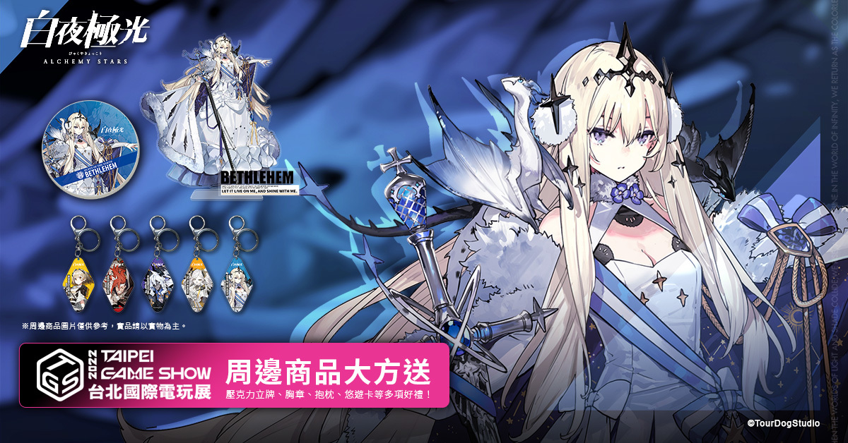 TpGS 22】《白夜極光》推出「沙漏女王」版本更新公開台北電玩展參展