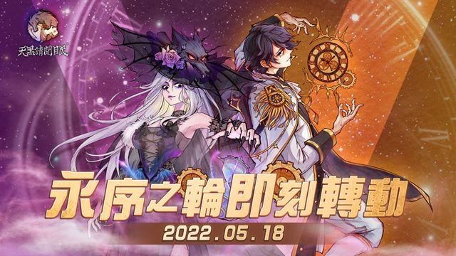 《天黑請閉眼》「永序之輪」新板子正式上線 「定序王子」與「蝕時狼妃」同時降落狼村《人狼はウソ月》