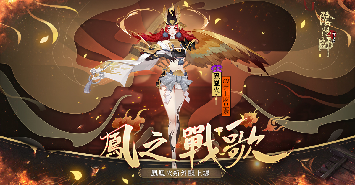 陰陽師onmyoji 化鯨晚春降臨式神新裝迎接春日召喚季 Onmyoji 巴哈姆特