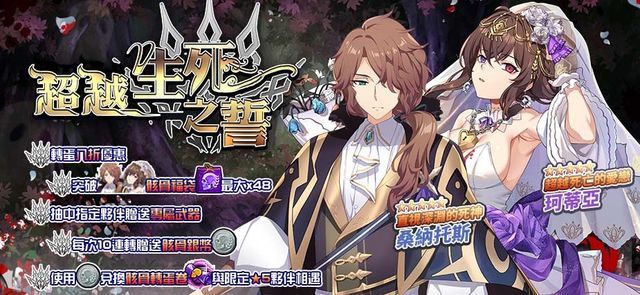 《境界之詩 Tactics》直視深淵的死神「桑納托斯」與「珂蒂亞」限時登場