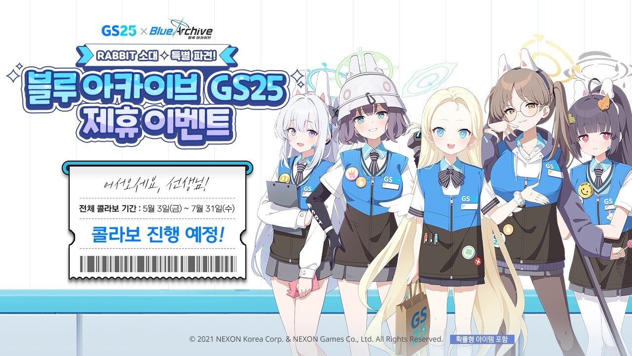 [情報] 蔚藍檔案與韓國便利商店GS25合作推出限