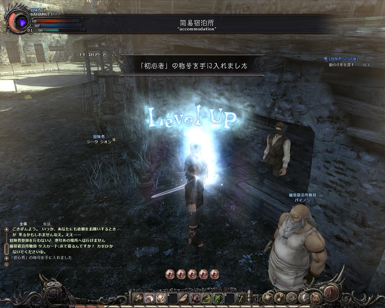 完成任務提升等級