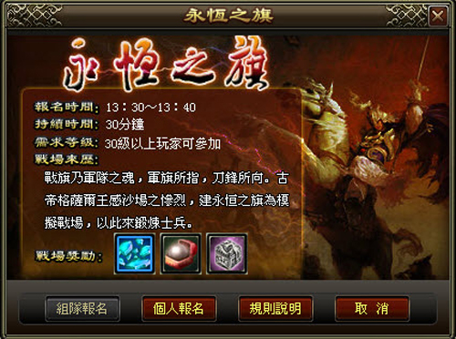 點選永恆之旗介面可以選擇個人報名或是組隊報名