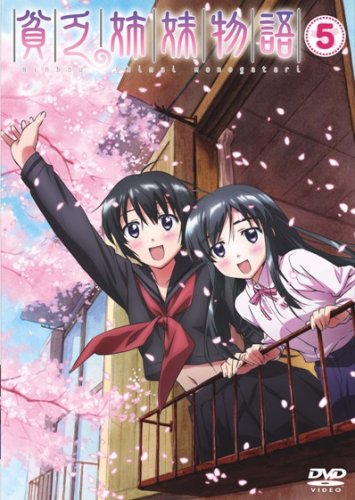 Amazon.co.jp: 貧乏姉妹物語 5 [DVD] : 坂本真綾, 金田朋子