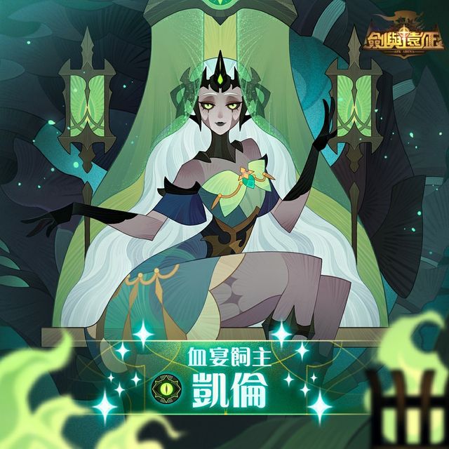 《劍與遠征》改版新增亡靈軍團法師英雄「血宴飼主 - 凱倫」《AFK Arena》