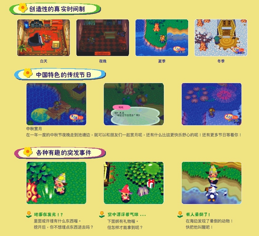 其實中國的神遊「iQue DS」有出過簡體中文版的《動物森林》(官網),不過當時的翻譯並未沿用,連香港任天堂也都直接稱《集合啦!動物森友會》是「系列首次中文化」⋯⋯。 image