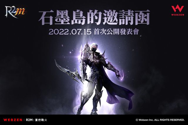 《R2M：重燃戰火》宣布 7 月 15 日舉辦線上發表會 將揭曉台港澳地區上市日期《R2 Mobile》