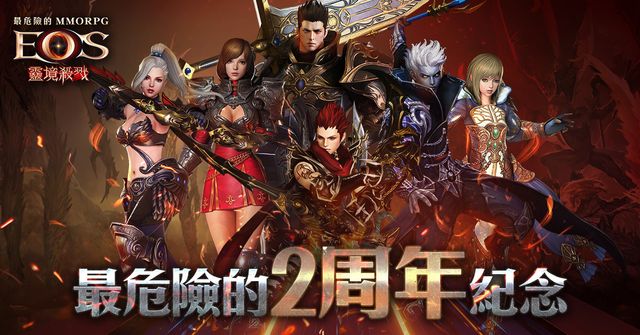 《靈境殺戮》喜迎 2 周年紀念 開啟全新跨服「世界 BOSS」系統