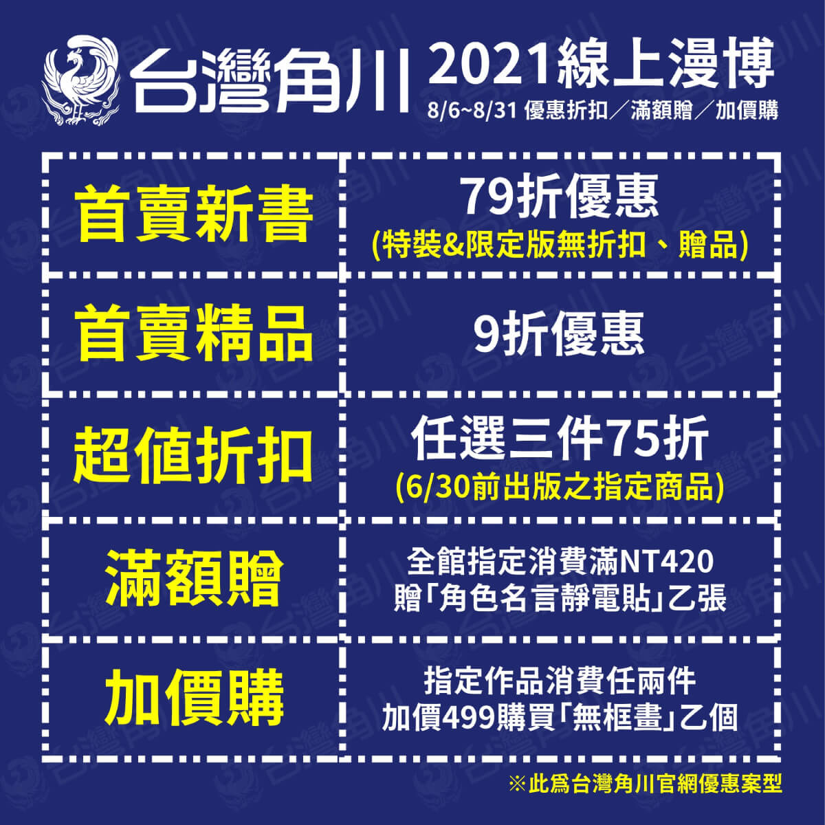 台灣角川21 線上漫博即將展開官方釋出完整活動資訊 巴哈姆特
