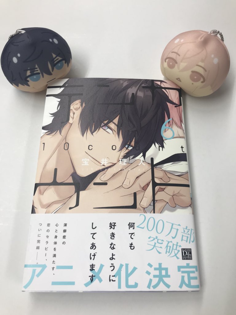 寶井理人BL 漫畫《10 count》宣布將動畫化- 巴哈姆特