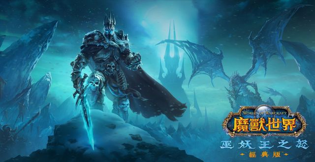 《魔獸世界：巫妖王之怒 經典版》前夕事件現已推出 玩家實體活動 9 月台北登場《World of Warcraft：Classic》