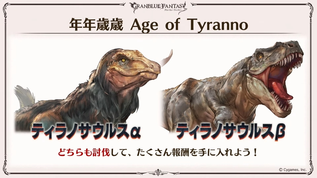 イベント「年年歳歳 Age of Tyranno」は12月25日から image