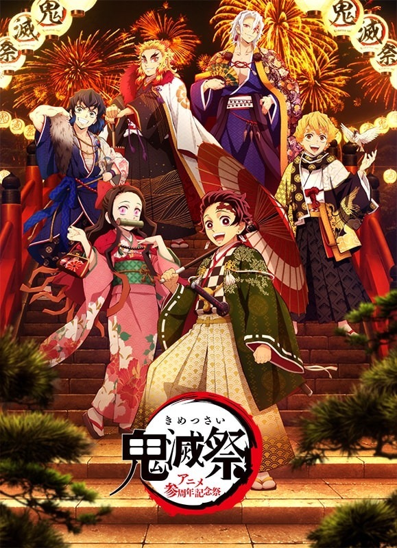 鬼滅 動畫三周年紀念活動 鬼滅祭 將於4 月在日本幕張展覽館登場 巴哈姆特