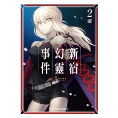 漫畫《Fate/Grand Order ‐Epic of Remnant‐亞種特異點I 惡性隔絕魔境 新宿 新宿幻靈事件 (2)》