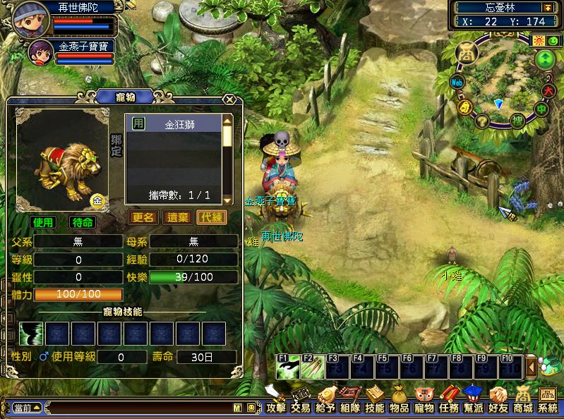 寵物可藉由升級提高能力