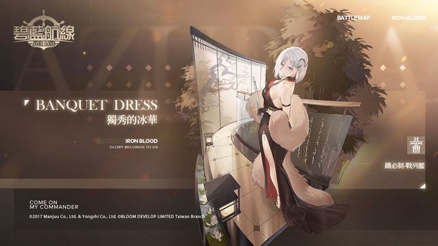 《碧藍航線》預告維修後將開啟限時活動「夜宴微醺」 商店限時上架換裝《AzurLane》