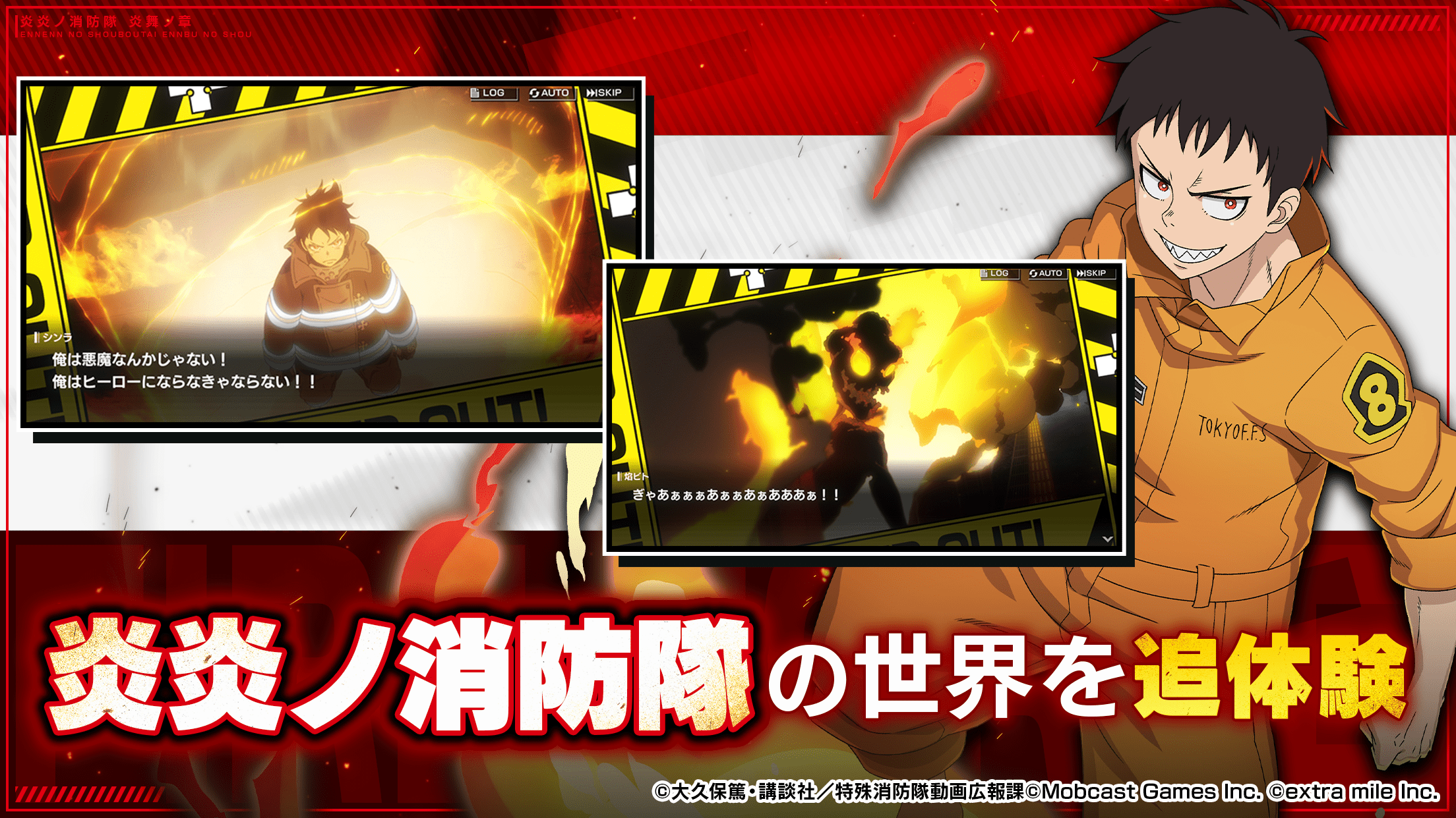 炎炎ノ消防隊武能登, 炎炎ノ消防隊 配信 – WSGQU
