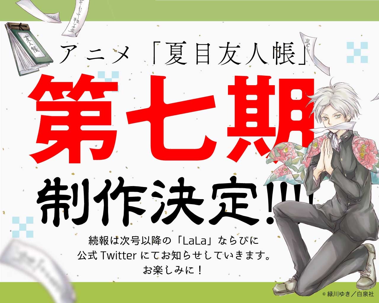 夏目友人帳》動畫宣布第七季製作確定15 周年紀念影片公開- 巴哈姆特