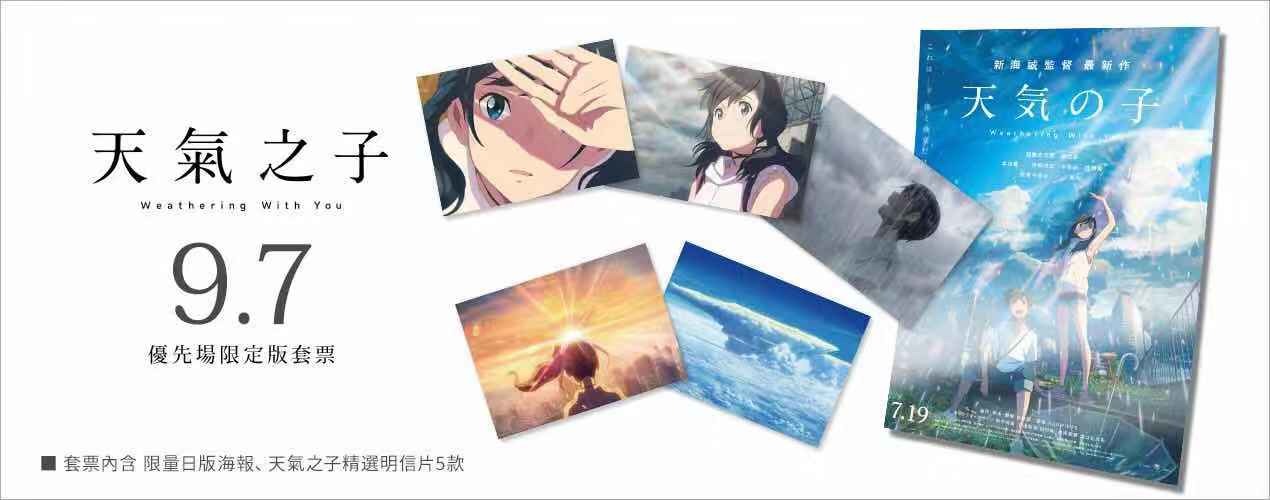 龍族幻想 X 新海誠電影新作 天氣之子 推出合作活動 Code D Blood 巴哈姆特