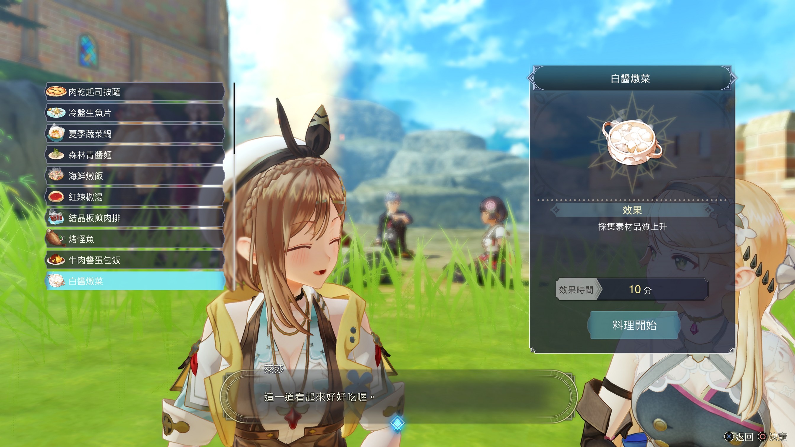料理有各種效果!蒐集各種食譜讓冒險能順利進行,也更能享受冒險的樂趣。 image
