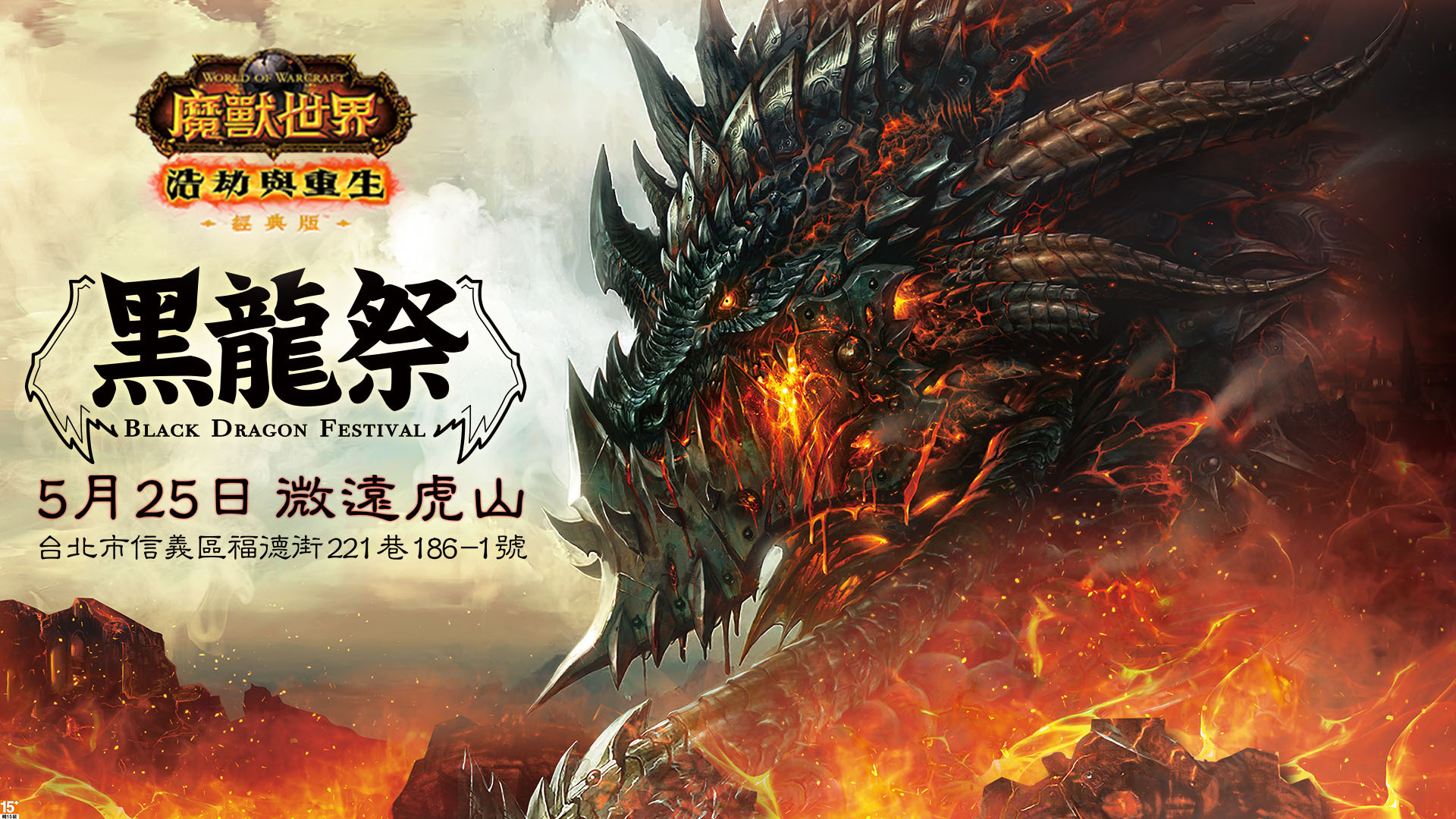 魔獸世界：經典版》開放限時免費遊玩揭開玩家活動「2024 黑龍祭」內容與報名資訊《World of Warcraft：Classic》 - 巴哈姆特