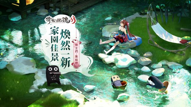 《倩女幽魂 II》推出家園系統「水域編輯」功能 舉辦每日簽到活動