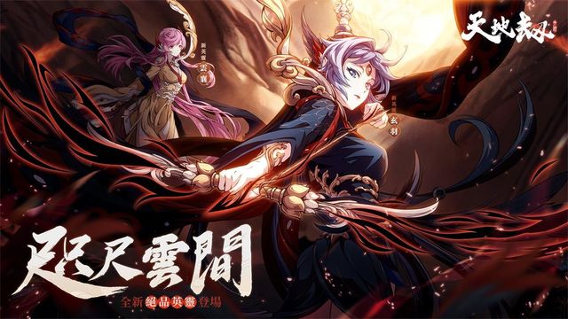 《天地劫》咫尺雲間大型改版 九如塔姊妹聯袂登臺 逐鹿爭鋒開打