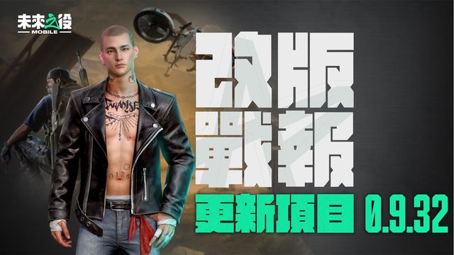 《未來之役 M》全新回合殊死戰地圖「橋墩」登場《PUBG：NEW STATE》