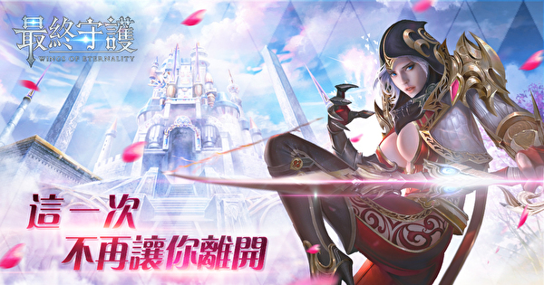 《最终守护》双平台正式上市 透过独特“试婚制”找寻最佳伴侣