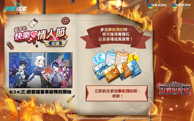《蔚藍檔案》「夏萊的快樂情人節巡邏」「狐坂若藻的沉默與祝宴」事前預約活動開跑《Blue Archive》