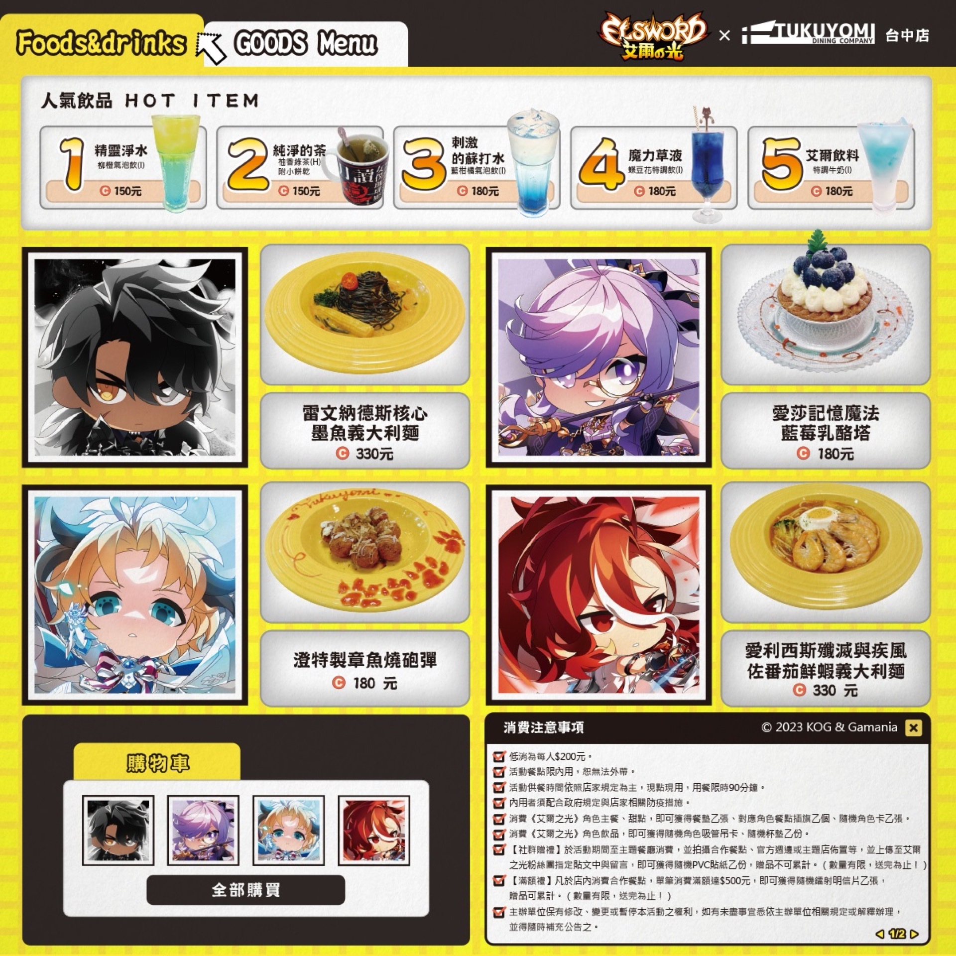 《艾爾之光》月讀女僕咖啡廳台中店餐點 & 贈品 image