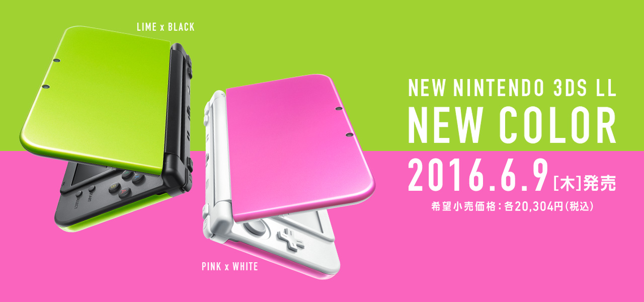 日本New N3DS LL 新配色款式「萊姆綠x 黑」「粉紅x 白」6 月9 日登場
