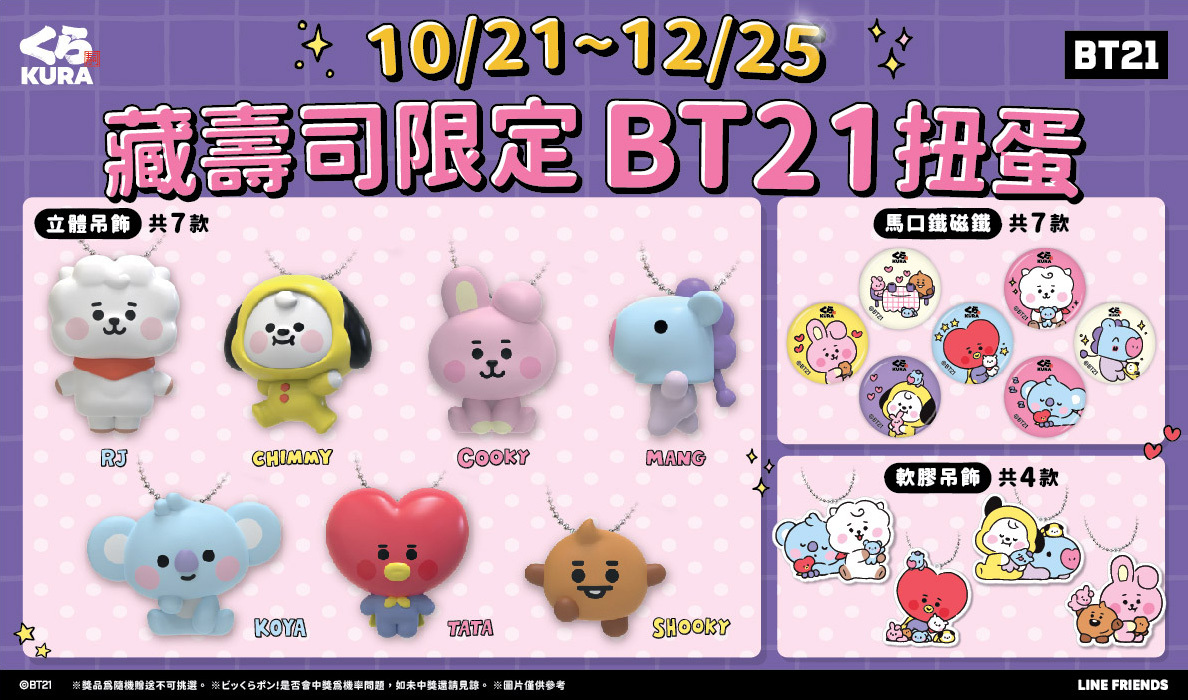 藏壽司攜手「BT21」10/21 起首度推出限定扭蛋- 巴哈姆特