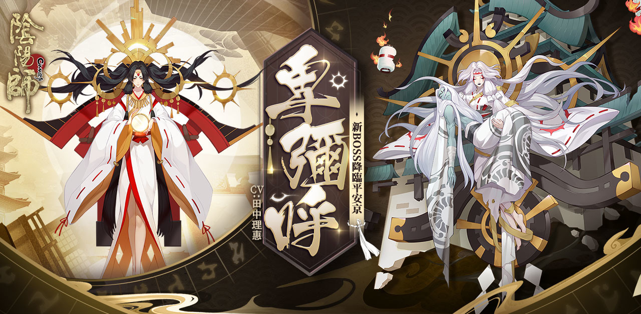 é™°é™½å¸«onmyoji æŽ¨å‡ºæ–°ç« ç¯€åŠæ–°ssr å¼ç¥žèˆ‰è¾¦å¼ç¥žå¬å–šæ©ŸçŽ‡up æ´»å‹• Onmyoji å·´å