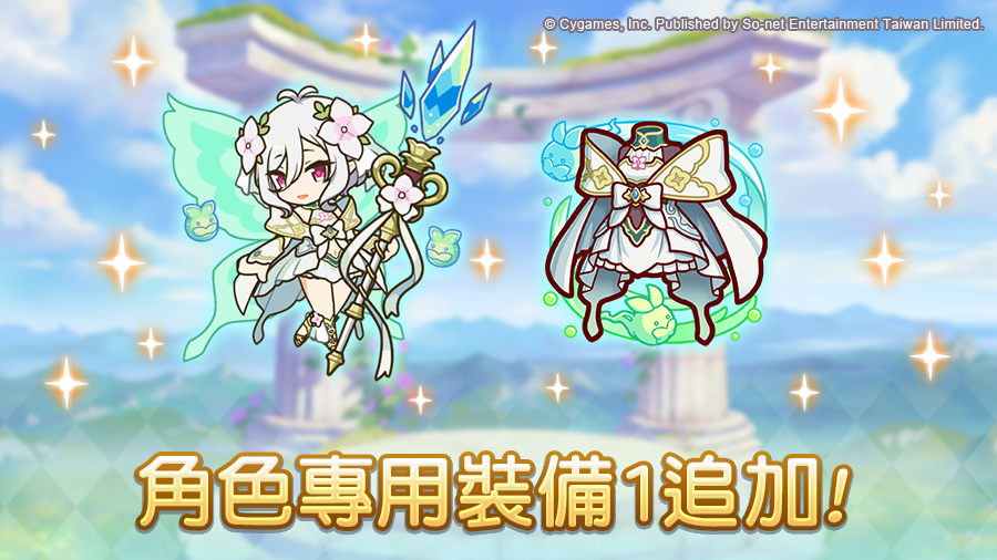 《公主連結 R》「可可蘿(公主)」再次登場,同步追加專用裝備! image