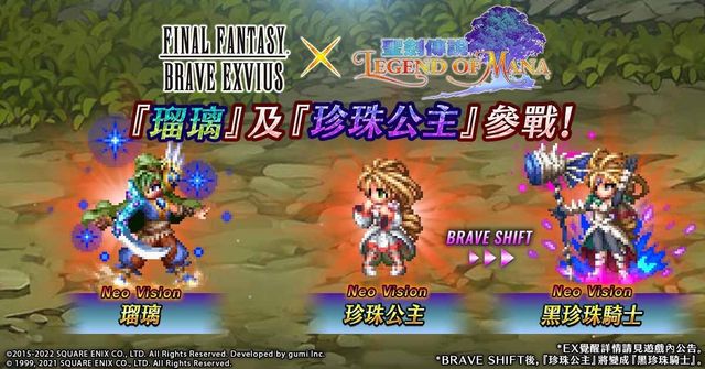 《FFBE》x 《聖劍傳說》與《雷莎出擊 再生》合作活動即刻啟動！《FINAL FANTASY BRAVE EXVIUS》