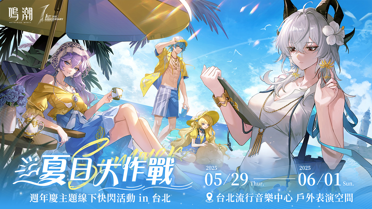 鳴潮 1周年 POPUP 台北 台湾 マウスパッド 2点セット 鳴潮 台湾1