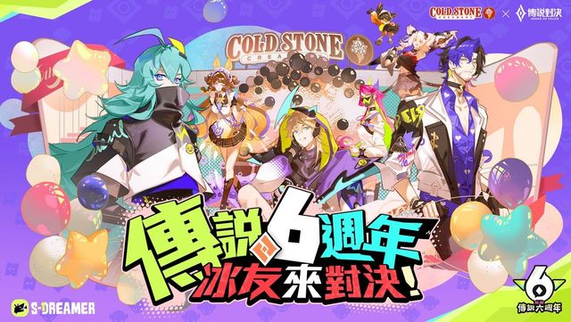 《Garena 傳說對決》X COLD STONE 第二波聯名活動登場《Arena of Valor》
