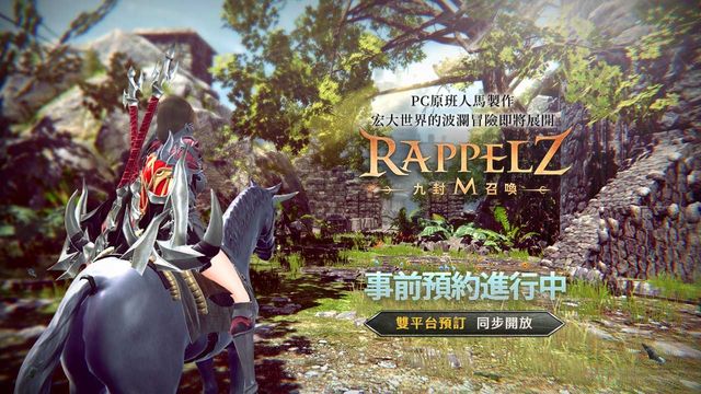 同名線上遊戲改編召喚系 ARPG《九封召喚 Mobile》預計第三季登台 事前預約活動開跑