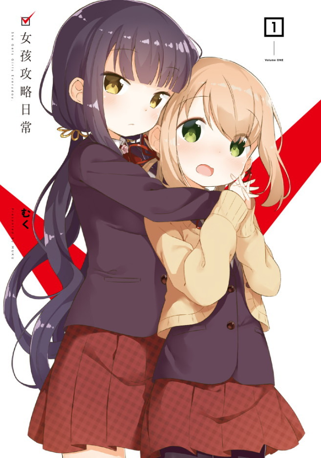 試閱 女孩攻略日常 無自覺系霸氣萌妹子百合攻略喜劇 今日も女の子を攻略した 巴哈姆特