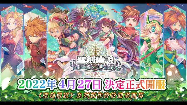 《聖劍傳說 ECHOES of MANA》推出 與歷代系列作角色們一起踏上尋找「聖劍」的冒險之旅《聖剣伝説 ECHOES of MANA》