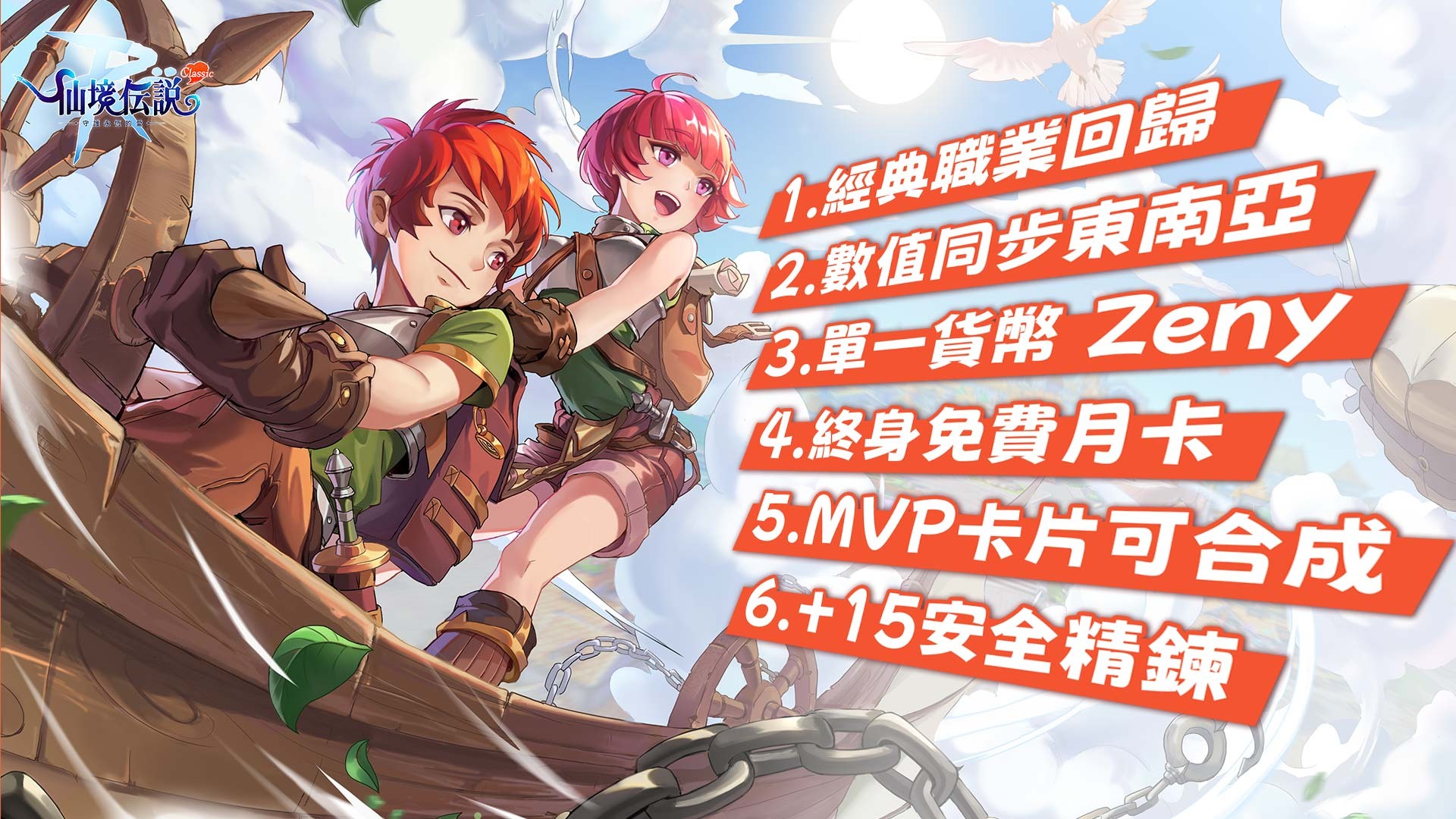 RO 仙境傳說：守護永恆的愛Classic》預告展開刪檔測試釋出版本設定及封測活動內容- 巴哈姆特