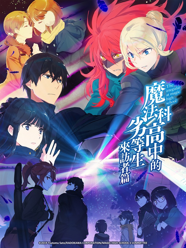 龙傲天回归 魔法科高校的劣等生第二季制作决定 你期待吗
