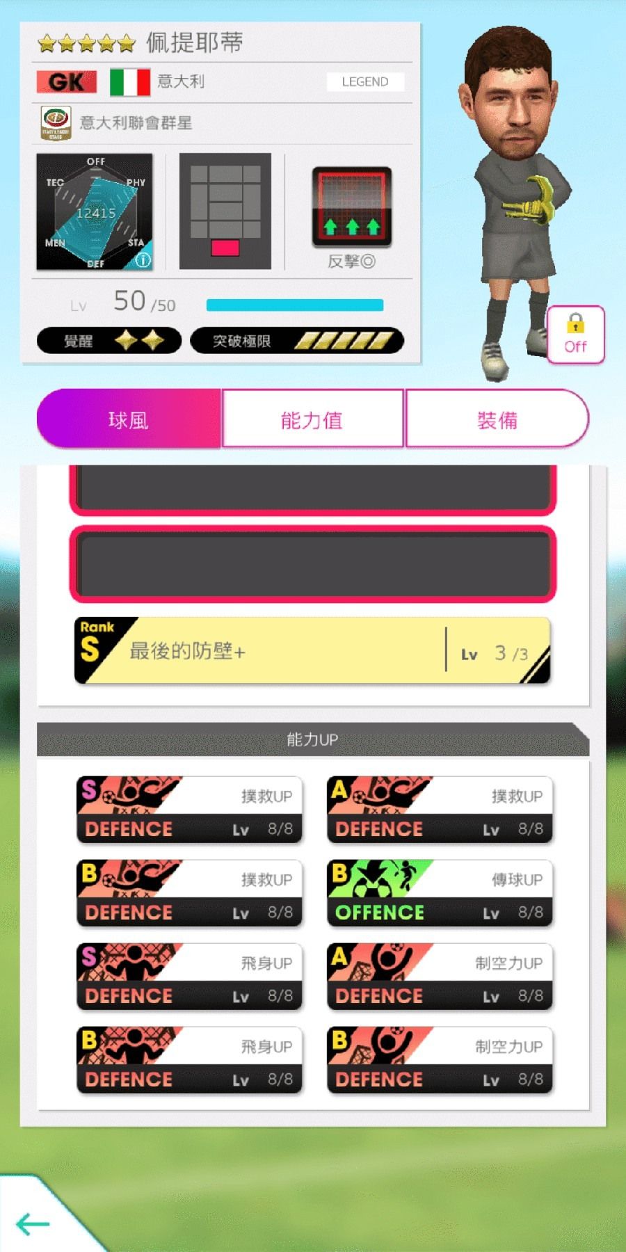 《SEGA 新創造球會 ROAD to the WORLD》舉辦「SEPTEMBER PREMIUM SCOUT」活動《プロサッカークラブをつくろう! ロード・トゥ・ワールド》